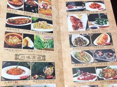 菜单-锦里味道·传统川菜
