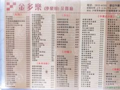 -金多乐茶餐厅