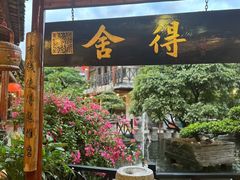 -猪肉婆私房菜(容桂总店)