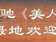 -杨梅坑