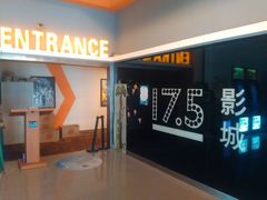 -国文影城(上海闸北店)