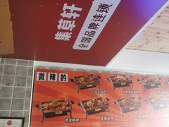 -集草轩·重庆麻辣烤鱼(西湖道店)