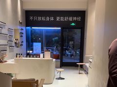 -泰合玺·精油疗愈 SPA(南京河西万达店)
