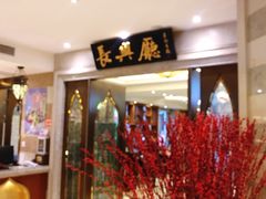 门面-洪长兴(云南南路店)