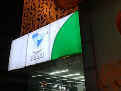 -国大药房(五一路店)