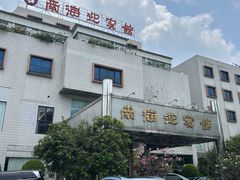 -南海迎宾馆·经典南海菜