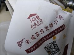 -老城里煎饼果子(元纬路店)