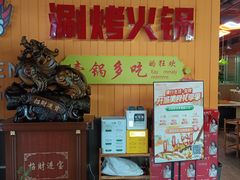 -蜀门红涮烤火锅(桥南盛华大厦店)