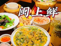 -闽上鲜·福建菜(龙湖滨江天街店)