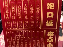 菜单-一肴·牛肉粿条(罗湖万象店)