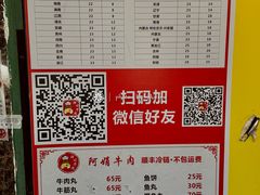 -阿娟牛肉丸·手打牛肉丸·现做现卖
