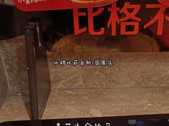 -比格比萨自助(国展店)