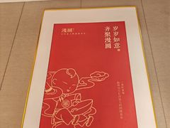 -漫圆·品质家宴(榔梨店)