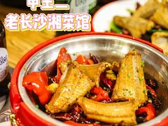 -甲王二老长沙口味馆