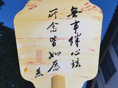 -山塘街