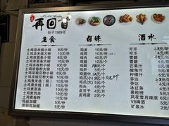 菜单-再回首鸡肉米线(人民路一店)