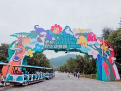 -西安秦岭野生动物园