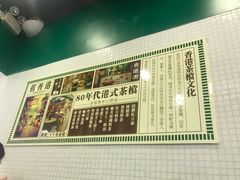 -孖记茶档·热腾茶餐(荔湾领展广场店)