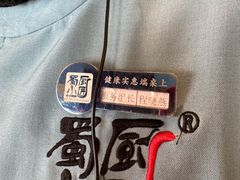 -蜀厨小匠·民间川菜(犀浦店)