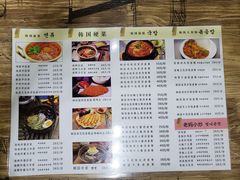 菜单-朴鲸家正宗韩国料理(福田店)