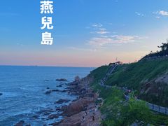 -燕儿岛山公园