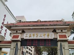 -三亚市第二中学