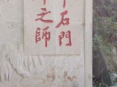 -汉中石门栈道景区