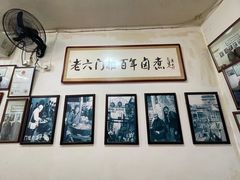 -六爷门框百年卤煮