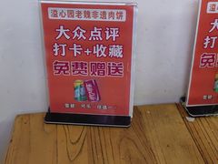 -溢心园香河肉饼总店