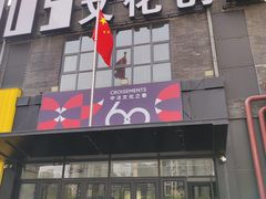 -1905文化创意园