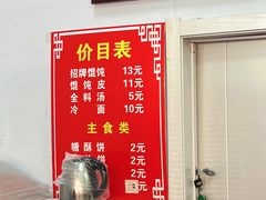 菜单-杜守仁馄饨(南宁路店)
