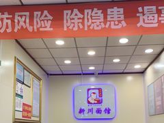大堂-新川面馆(新街口起源店)