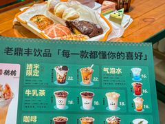 -老鼎丰(靖宇街总店)