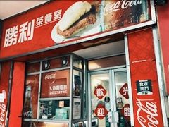 门面-胜利茶餐室