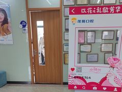 -茂菊口腔连锁(浦东南路店)