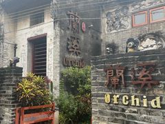 -三溪村