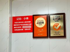 -辽B·小串(总店)