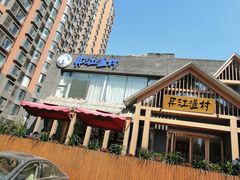 -丹江渔村(望京店)