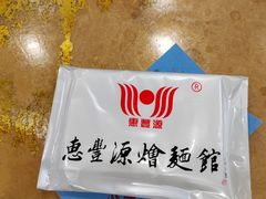 -惠丰源烩面馆(经七路店)