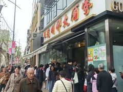 -光明邨大酒家(淮海路店)