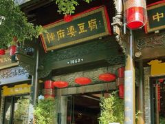 -陈麻婆豆腐(旗舰店)