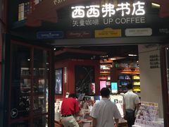 -西西弗书店&矢量咖啡(来福士广场店)