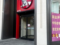 门面-肯德基(建华店)