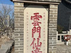 -青州市云门山风景区