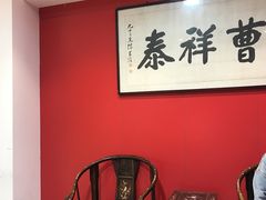 -曹祥泰(解放路店)