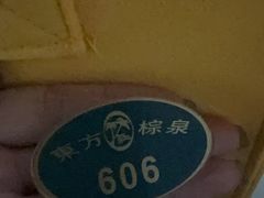 -东方棕泉·洗浴·按摩·美食国际水疗会所(福田店)