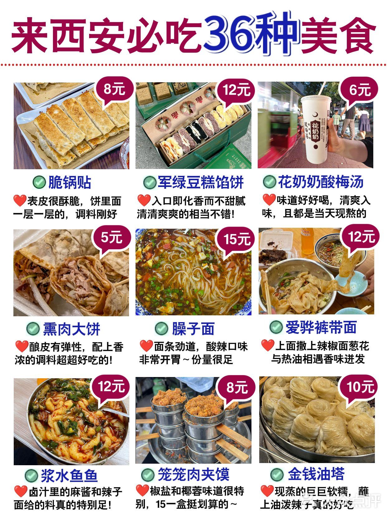 🔥西安美食清单！本地人亲测不踩雷～🤤