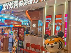 -虎丫炒鸡(西安熙地港店)