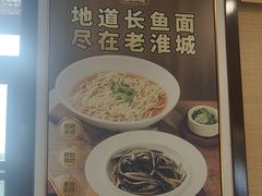 -老淮城·长鱼面(河下古镇店)