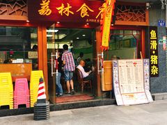门面-荔林食店(西华路店)